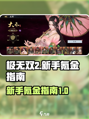 《极无双2》充值秘籍🔥新手必看！截图1