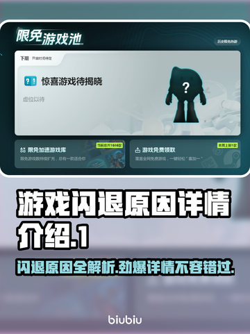 游戏闪退？这些问题killer来解决！💥🎮截图1