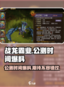 战龙霸业公测时间什么时候介绍