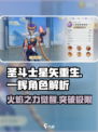 圣斗士星矢重生🔥一辉强度炸裂💥助你称霸游戏