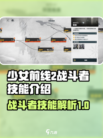 少前2战斗者怎么样介绍截图1
