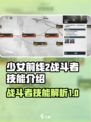 少前2战斗者怎么样介绍