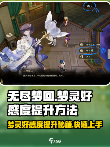 无尽梦回🔥快速提升梦灵好感度秘籍💎截图1
