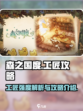 森之国度工匠攻略介绍介绍