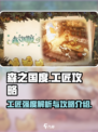 森之国度工匠攻略介绍介绍