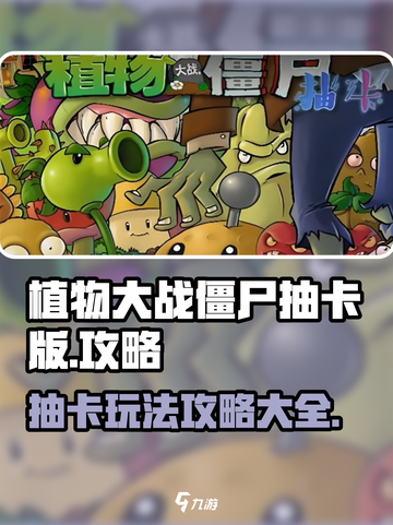 植物大战僵尸抽卡版怎么玩介绍截图1