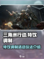 三角洲行动特饮调制活动怎么玩介绍