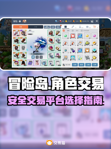冒险岛角色交易选哪个平台💎安全买号攻略截图1