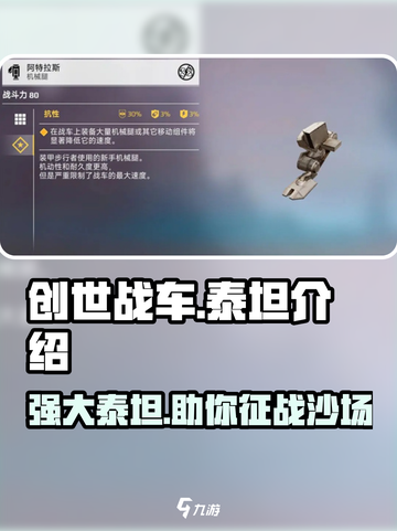 创世战车泰坦怎么样介绍截图1