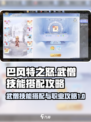 巴风特之怒手游武僧技能搭配介绍