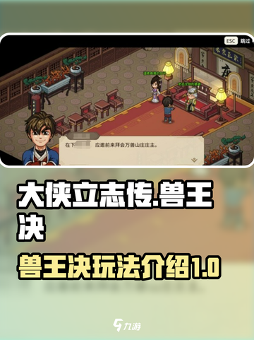 大侠立志传兽王决怎么样介绍截图1