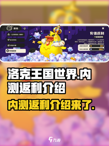 洛克王国世界内测返利介绍介绍截图1