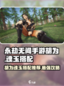 永劫无间手游胡为魂玉怎么选介绍