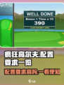 疯狂高尔夫配置要求高吗？👉手机党必看！🎮