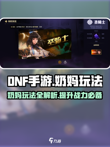 DNF手游：奶妈这样玩，战斗力爆表！🔥截图1
