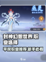 封神幻想世界平民职业推荐介绍