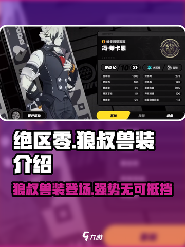 绝区零🔥狼叔兽装超帅！游戏里必入角色🌟截图1