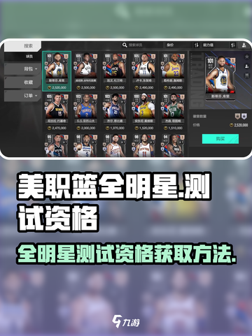 美职篮全明星测试怎么下载介绍截图1