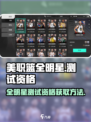 美职篮全明星测试怎么下载介绍