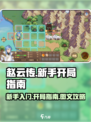 三国志赵云传图文攻略大全介绍