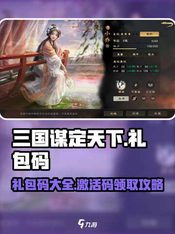 三国谋定天下礼包码介绍介绍截图1