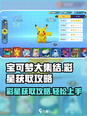 宝可梦大集结✨彩星获取全攻略，轻松到手超简单！截图1
