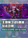 王国保卫战5🔥瑞琳玩法攻略，联盟高手必看！