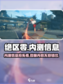 绝区零🔥超燃内测开启，游戏开测信息全揭秘！