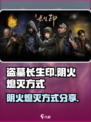 盗墓长生印🔥阴火熄灭方式大揭秘！