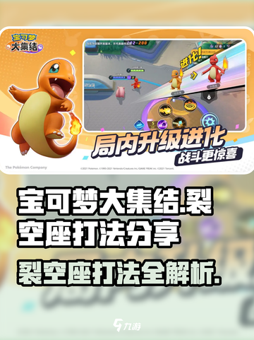 宝可梦大集结裂空座怎么打介绍截图1