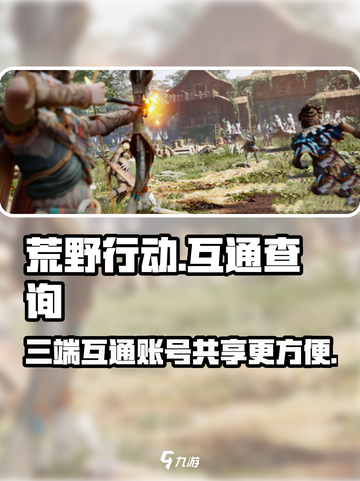 荒野起源🔥三端互通？真相让你震惊！截图1
