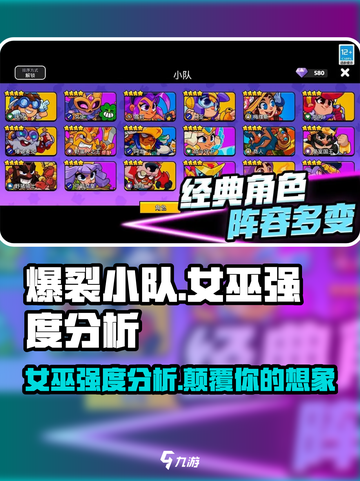 爆裂小队女巫强度分析🔥游戏必备！截图1