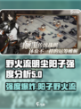 野火流明尘阳子🔥《原神》最强辅助非她莫属！
