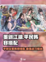墨剑江湖0氪最强阵容分享介绍