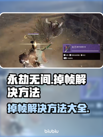 永劫无间掉帧🔥用这个加速器立马满帧！截图1