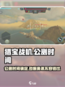 猎宝战机公测时间是什么时候介绍