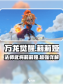 万龙觉醒🔥法师莉莉娅超强详解！带你飞天取胜✨