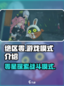 绝区零是什么游戏模式介绍