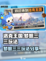 洛克王国世界梦想三三怎么玩介绍