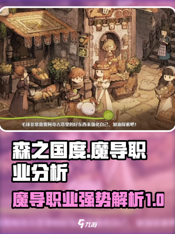 森之国度魔导技能介绍截图1