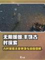 无限暖暖丰饶古村探索注意事项有哪些介绍