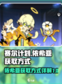 赛尔计划💥依希亚获取方式全攻略！🔥