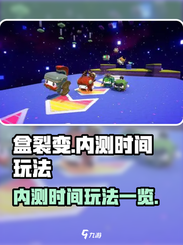 盒裂变手游什么时候内测介绍截图1