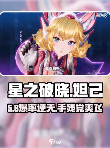 星之破晓妲己🔥时之彼端惊艳登场！截图1