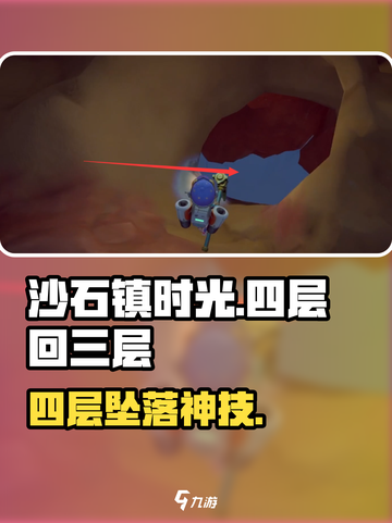 《沙石镇时光》四层回三层攻略🔥🎮截图1