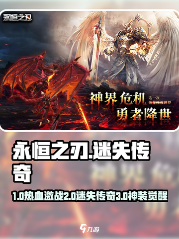 🔥《永恒之刃》手游爆火玩法全揭秘！🎮截图1