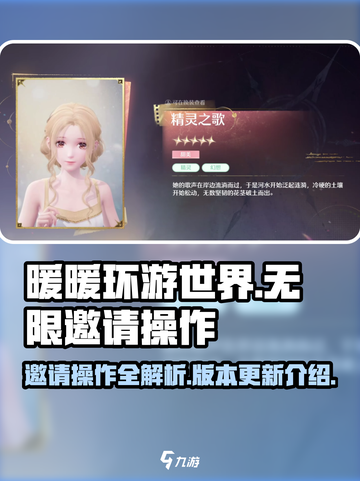 无限暖暖邀请怎么操作介绍截图1