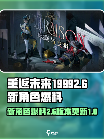 重返未来19992.6新角色都有谁介绍截图1