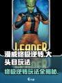 漫威终极逆转大头目🔥玩法攻略，轻松制胜💡