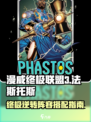 漫威终极逆转法斯托斯怎么玩介绍